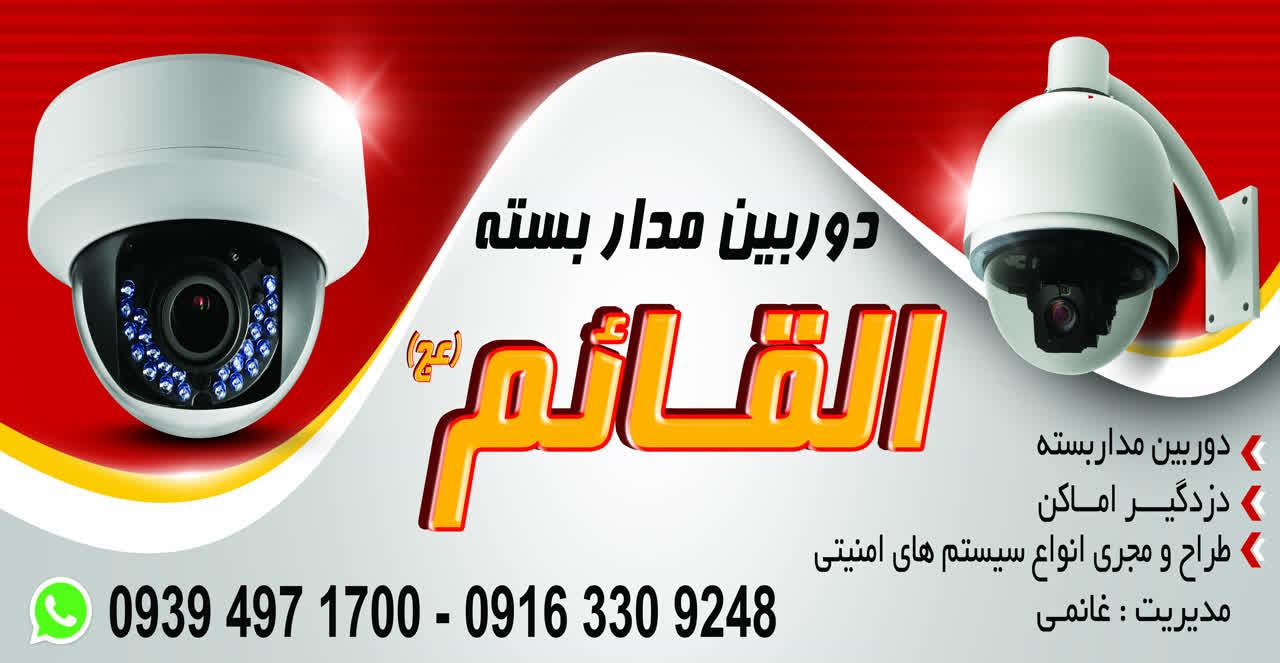 عکس فروشگاه دوربین مداربسته القائم (عج)