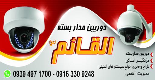 عکس فروشگاه دوربین مداربسته القائم (عج)