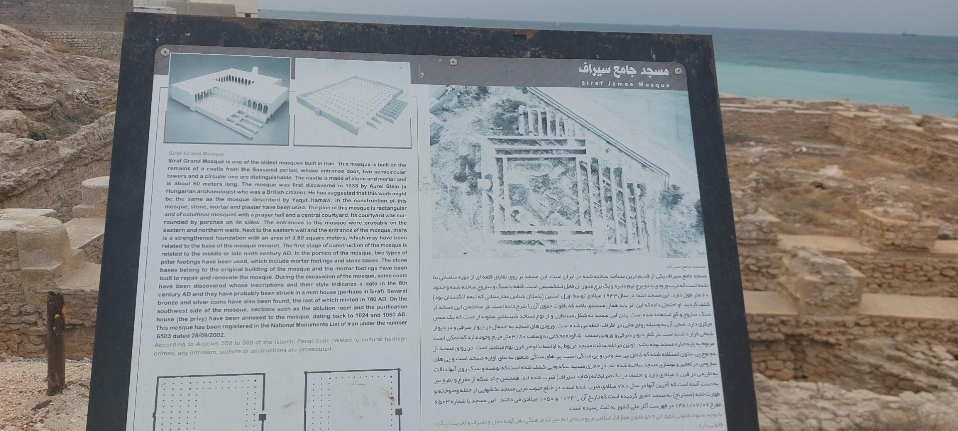 عکس مسجد جامع سیراف