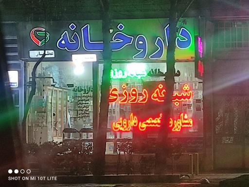عکس داروخانه عطار
