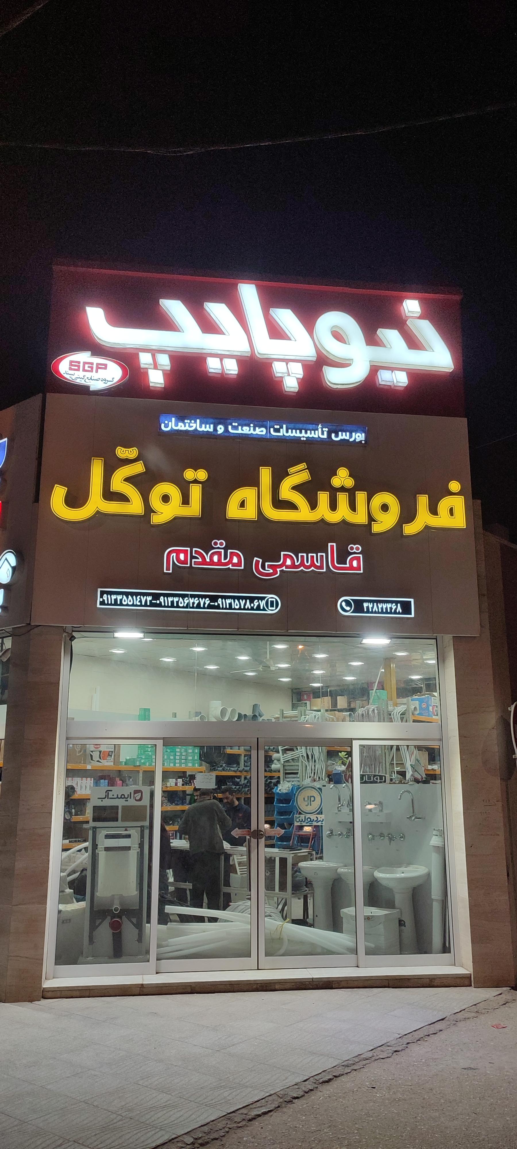 عکس فروشگاه توکل