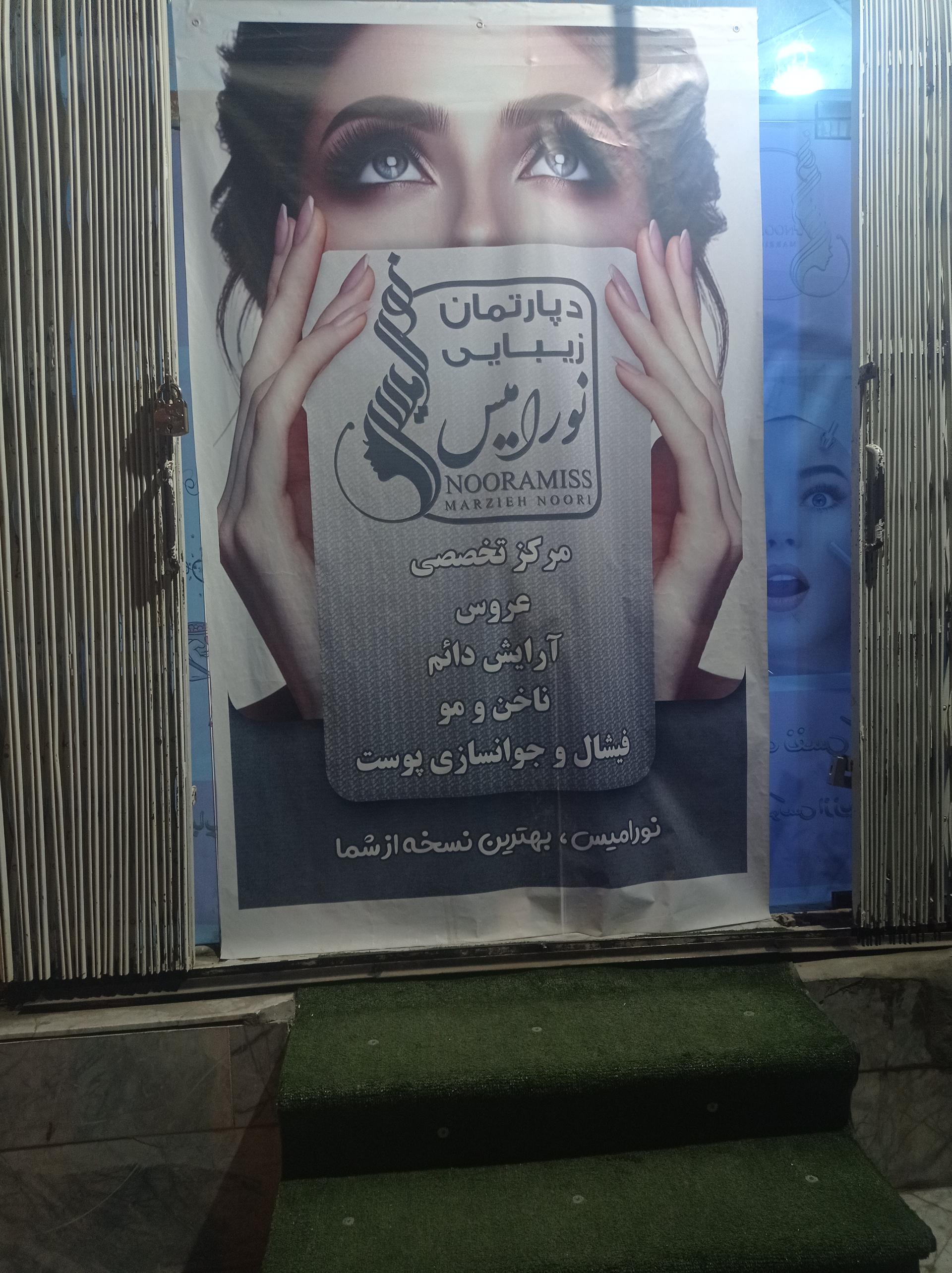 عکس عمارت زیبایی نورامیس