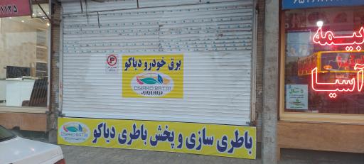 برق خودرو دیاکو