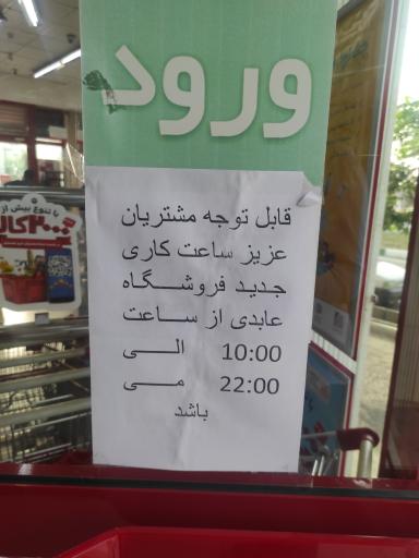 عکس جانبو شعبه عابدی قم