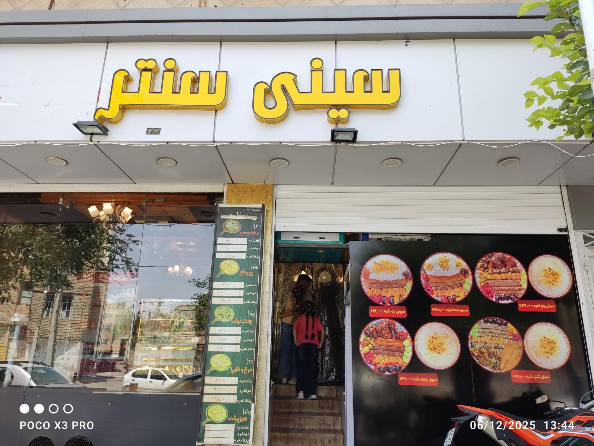 عکس کترینگ سینی سنتر