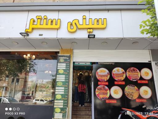 عکس کترینگ سینی سنتر