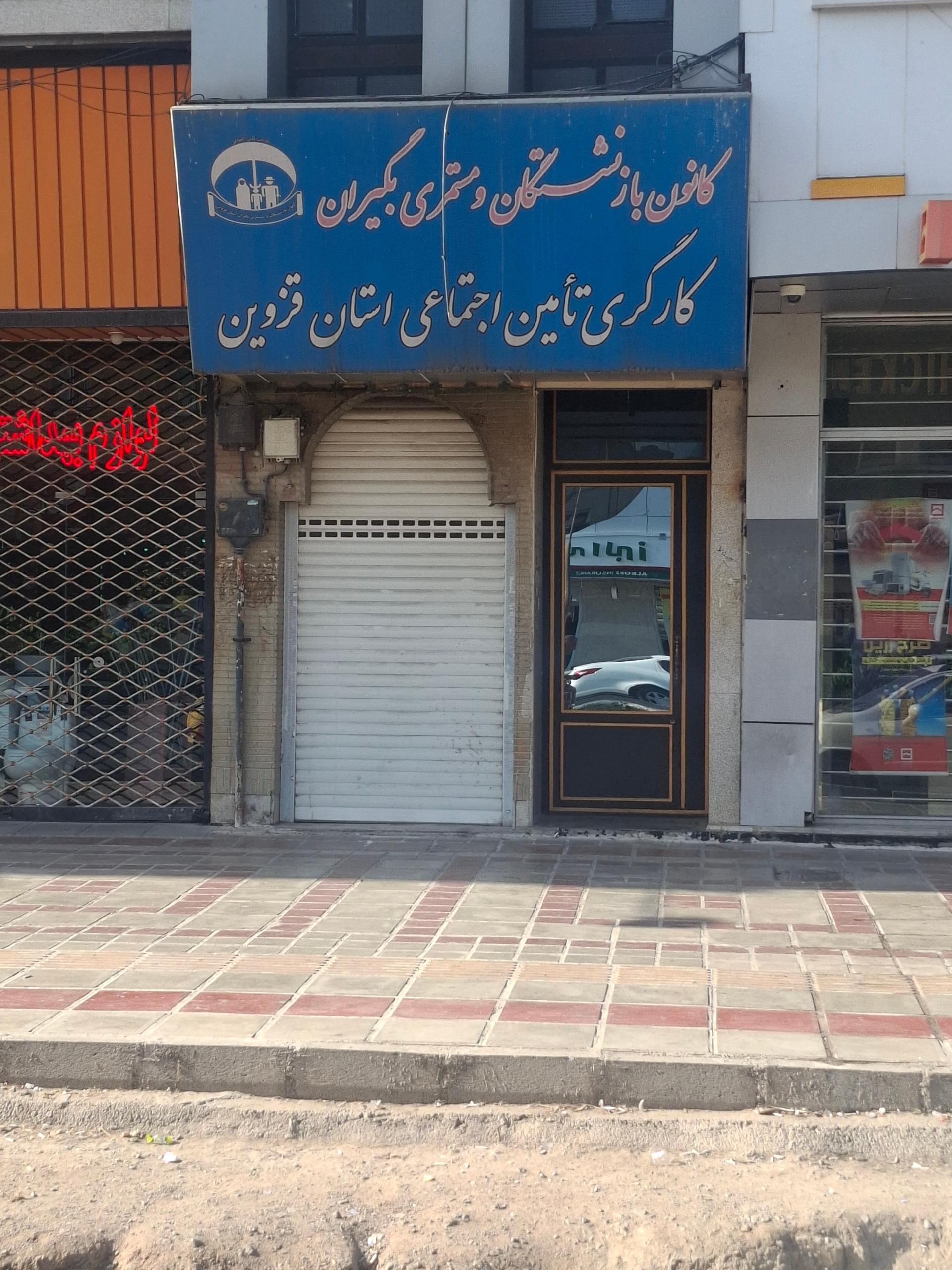 عکس کارگزاری بیمه تامین اجتماعی شعبه ولیعصر