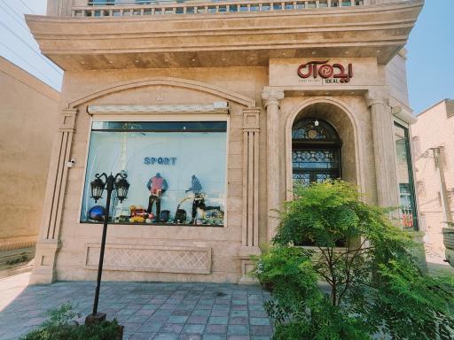 عکس فروشگاه لوازم ورزشی ایده‌آل