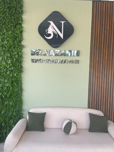 کلینیک زیبایی و لیزر دکتر نازنین خسروی زاده