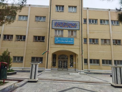 عکس دانشکده الهیات، حقوق و معارف اسلامی