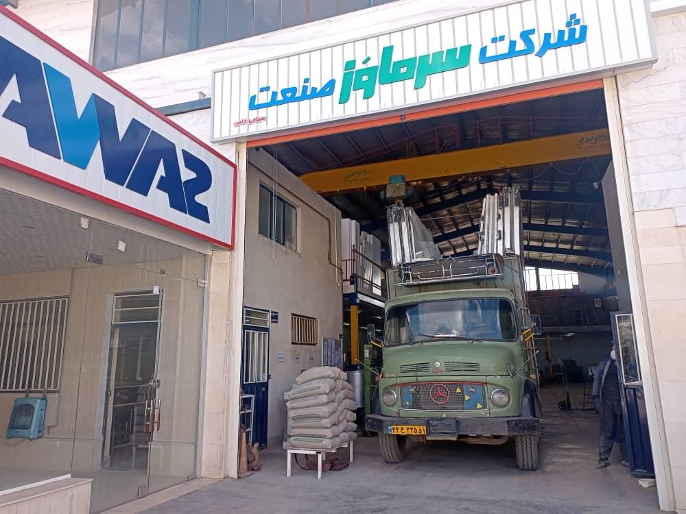 عکس شرکت سرماوز صنعت