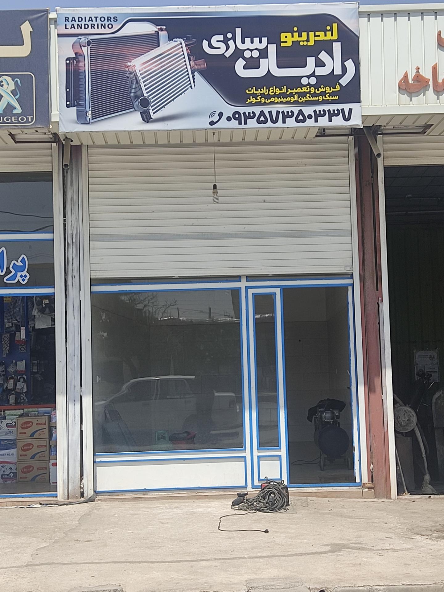 عکس رادیات سازی لندرینو