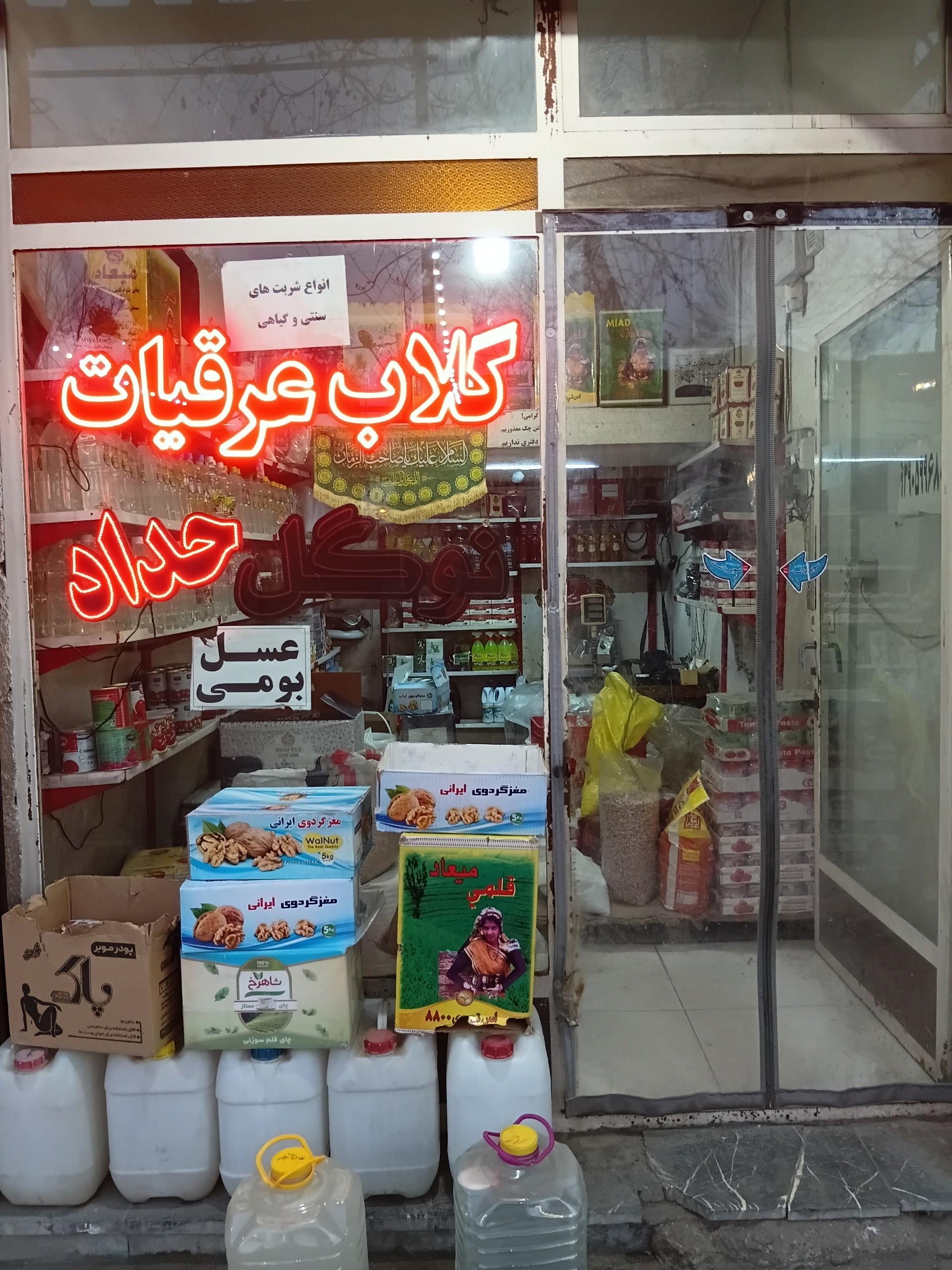 عکس مواد غذایی مهدی حداد