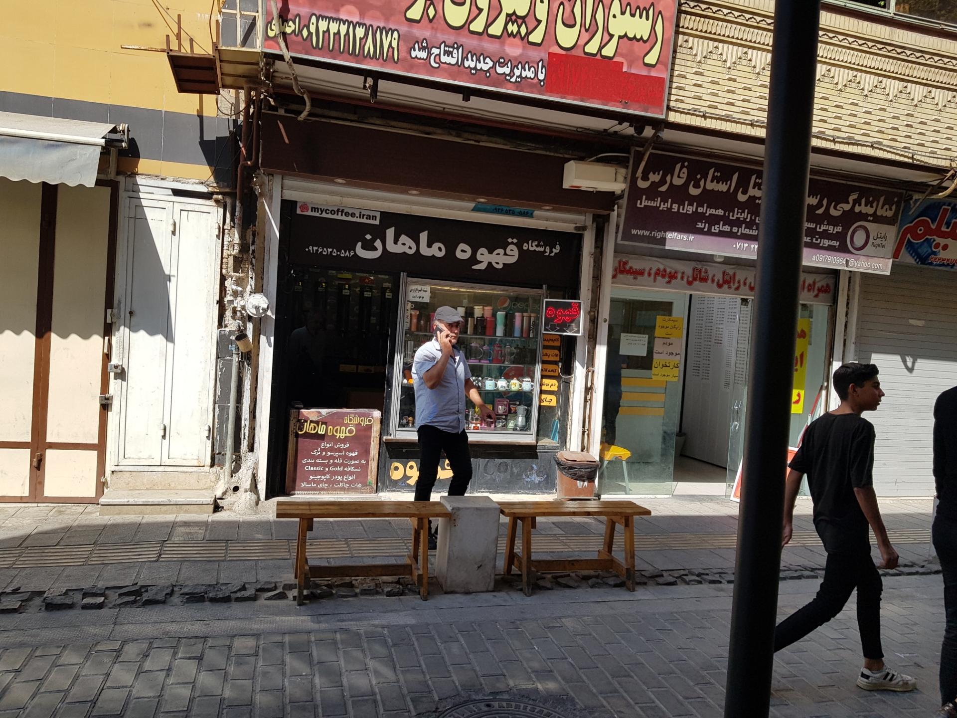 عکس فروشگاه قهوه ماهان