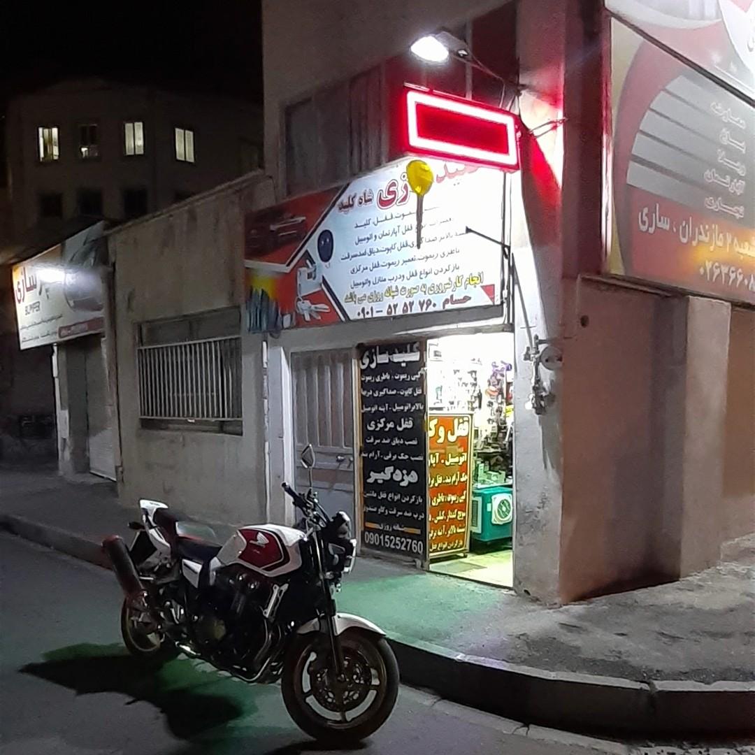 عکس کلیدسازی شاه کلید