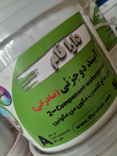 عکس ایزوگام زندی