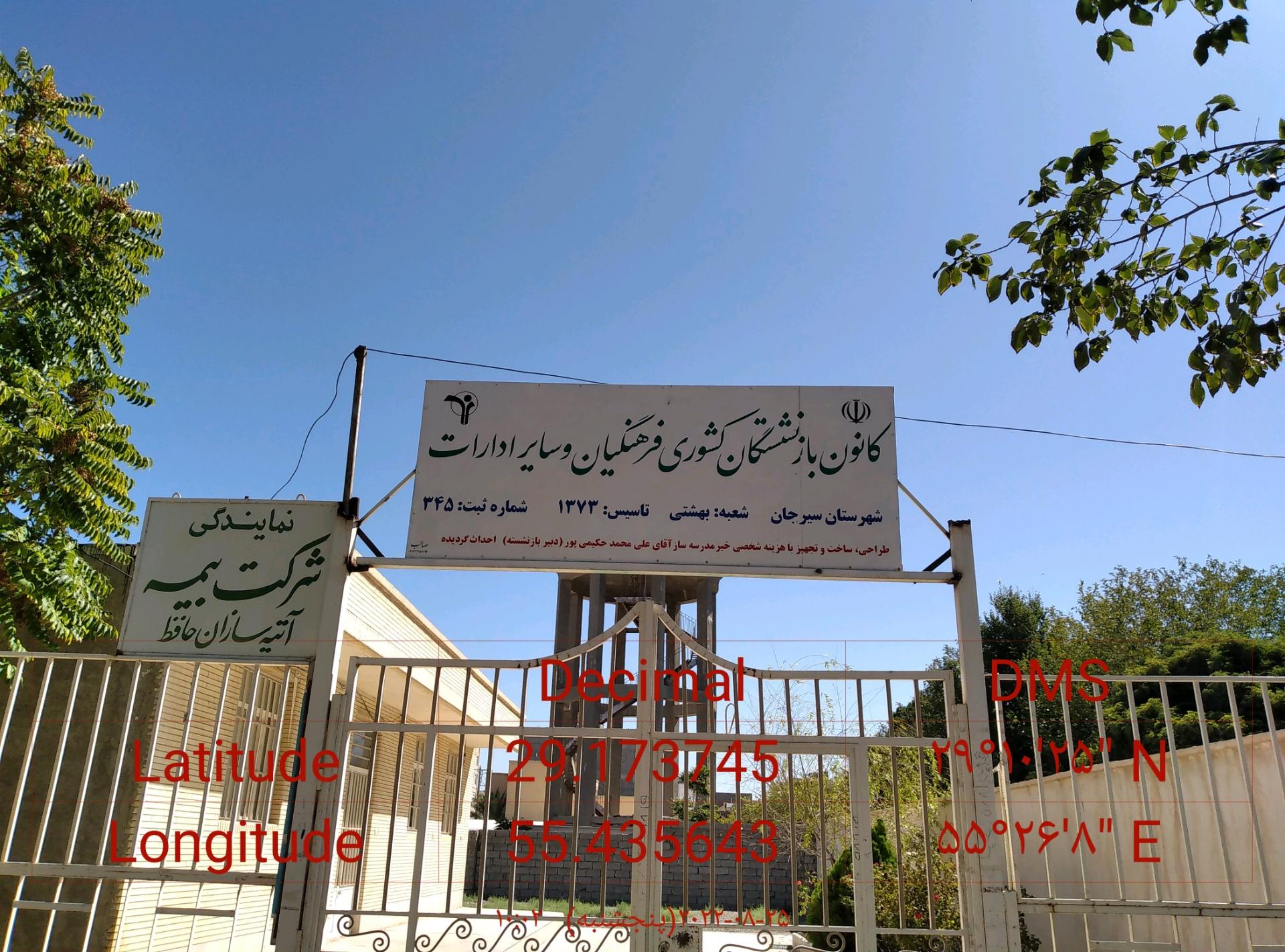 عکس کانون بازنشستگان کشوری و ادارات