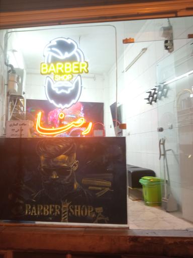 پیرایش رضا