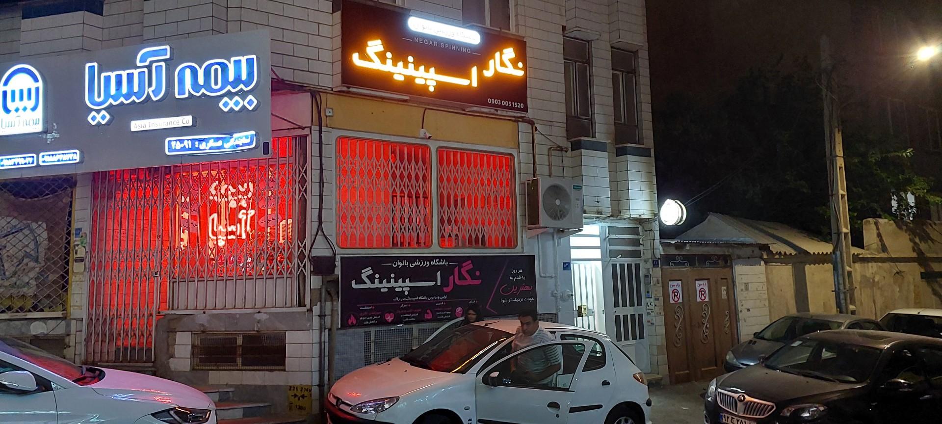 عکس نگار اسپینینگ