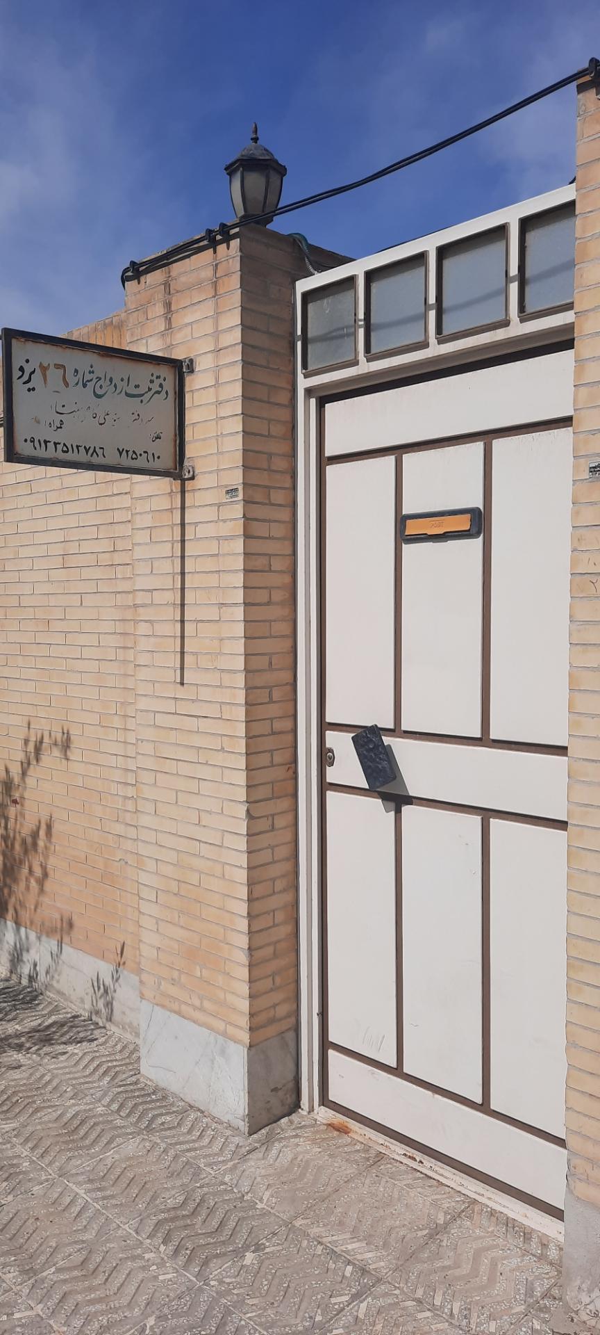 عکس دفتر ثبت ازدواج شماره 26 یزد