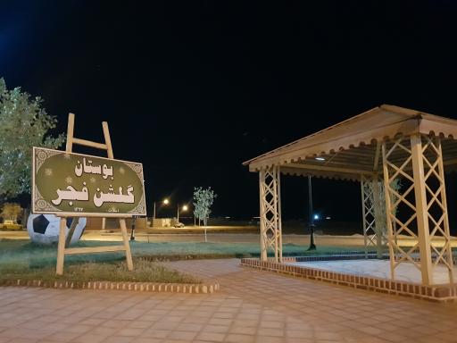 عکس بوستان گلشن فجر