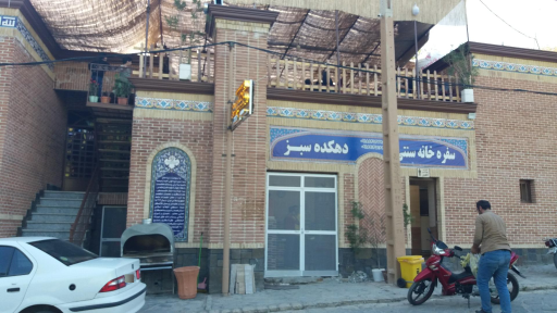 عکس سفره خانه سنتی دهکده سبز 
