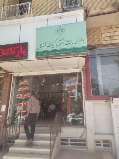 عکس دفتر خدمات الکترونیک قضایی اسمعیلی بیگی ماهانی - کد 97321014