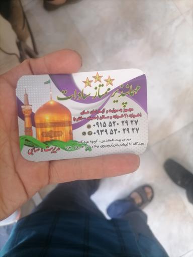 عکس مهمانپذیر ممتاز سادات