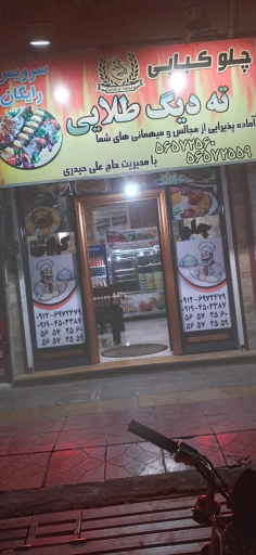 عکس چلو کبابی ته دیگ طلایی