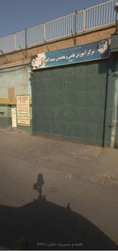 عکس مرکز آموزشی-تخصصی شهید کچویی