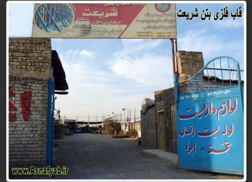 عکس قالب فلزی بتن شریعت 
