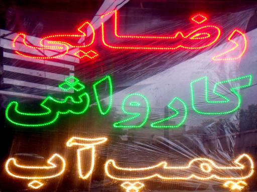 تراشکاری برادران رضایی