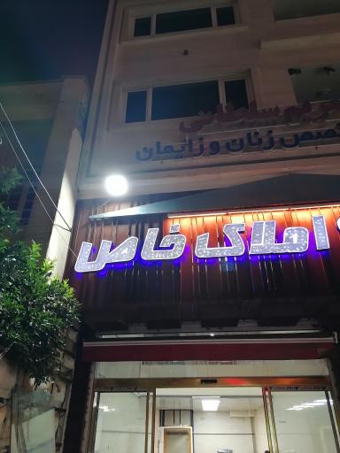 عکس املاک خاص