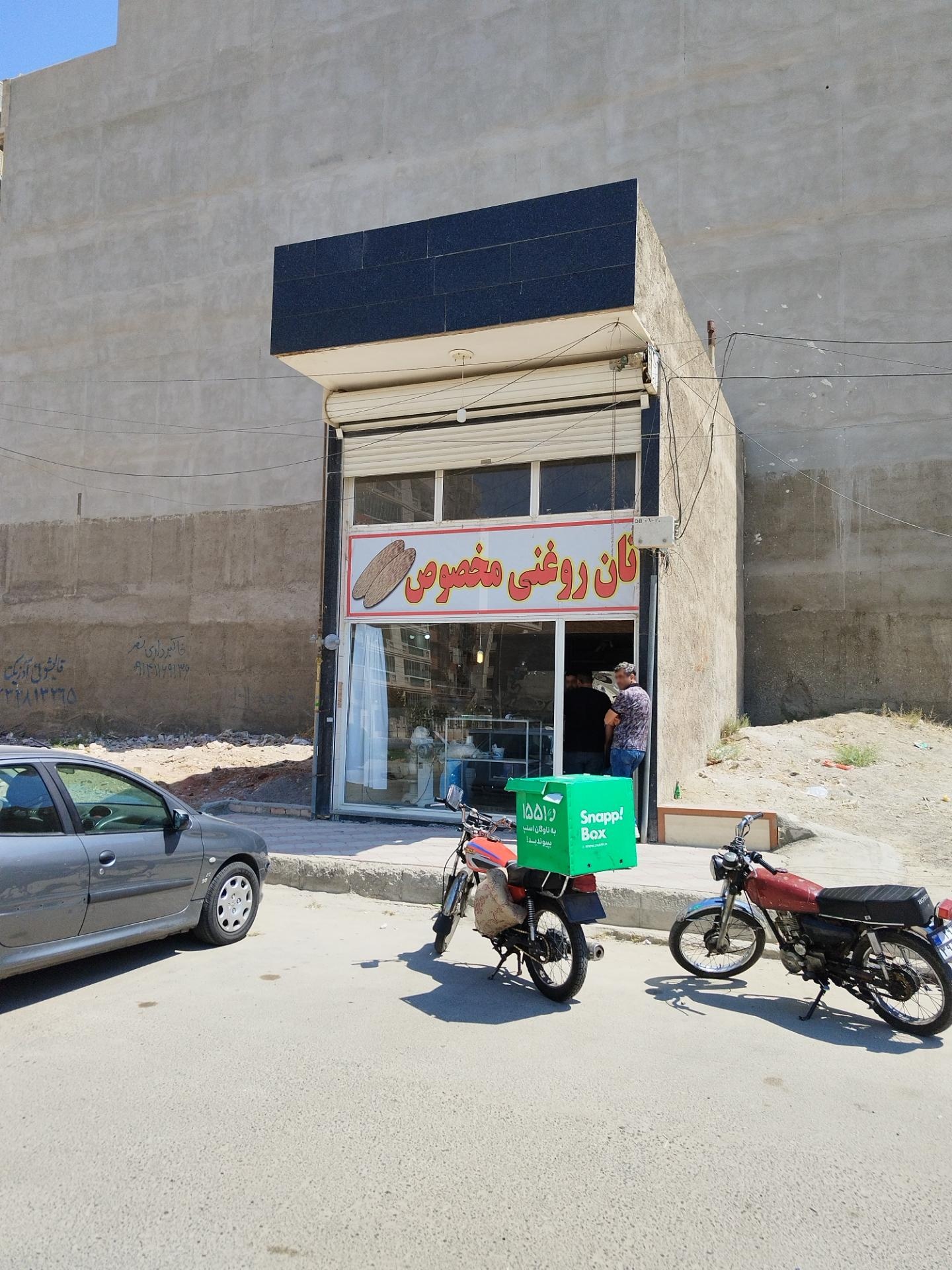 عکس نان روغنی مخصوص مهران