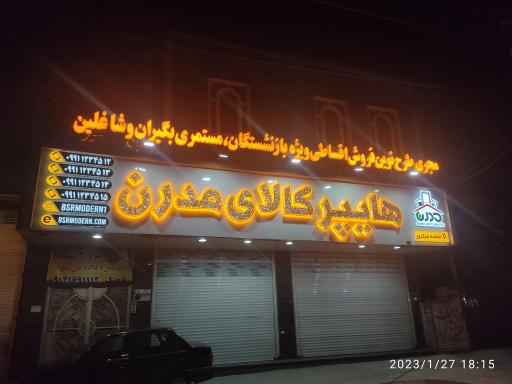 عکس هایپرکالای مدرن