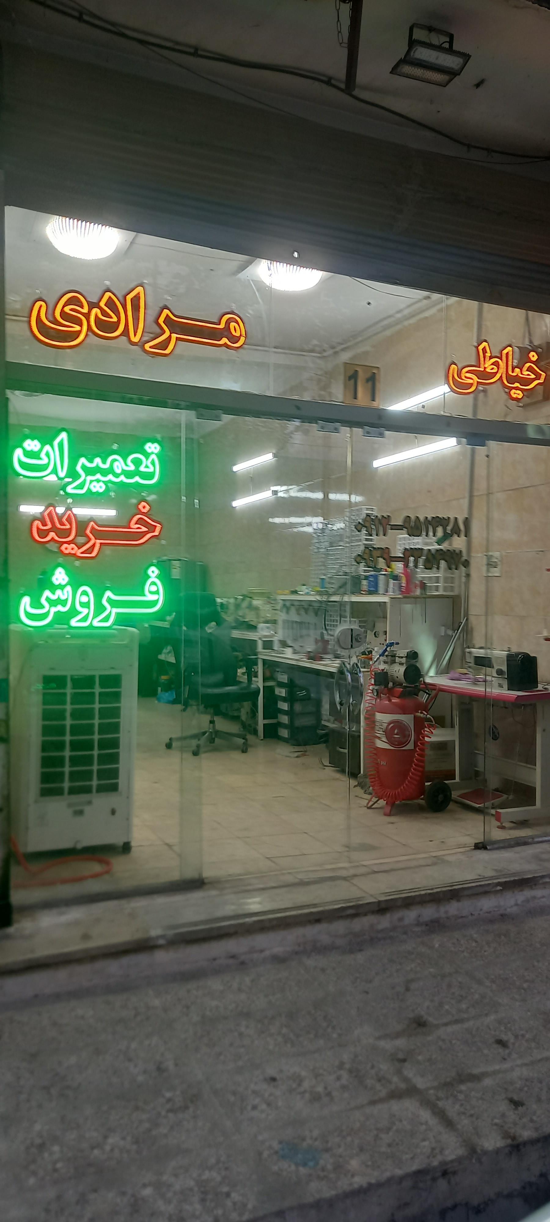 عکس تعمیر چرخ خیاطی مرادی