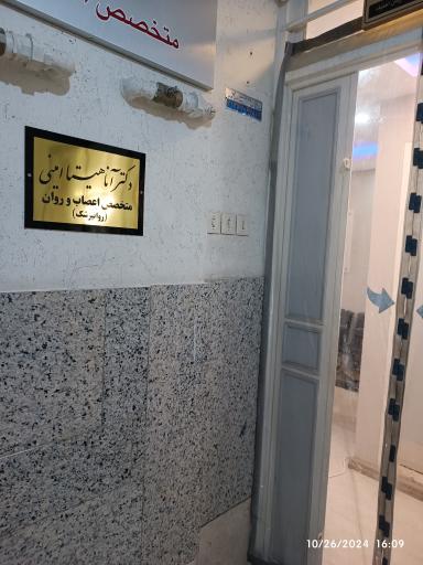 دکتر آناهیتا امینی