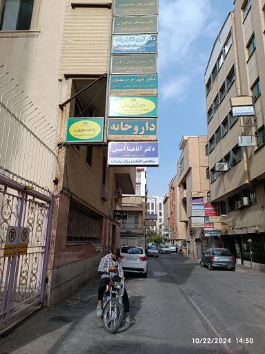 عکس دکتر آناهیتا امینی