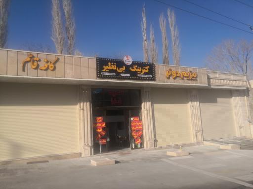 عکس بیزیم دونر