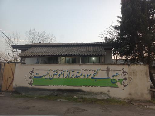 عکس مدرسه صدیقه کبری