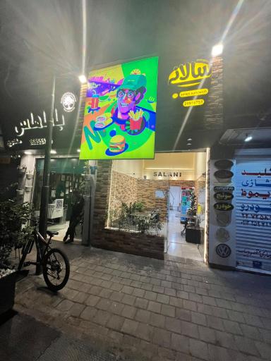 عکس ساندویچ سالانی تجریش