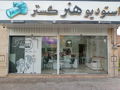 عکس استودیو هنر گستر