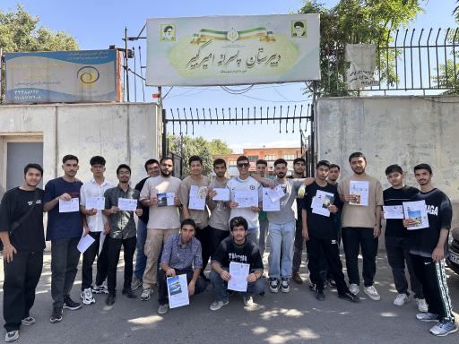 عکس دبیرستان امیرکبیر