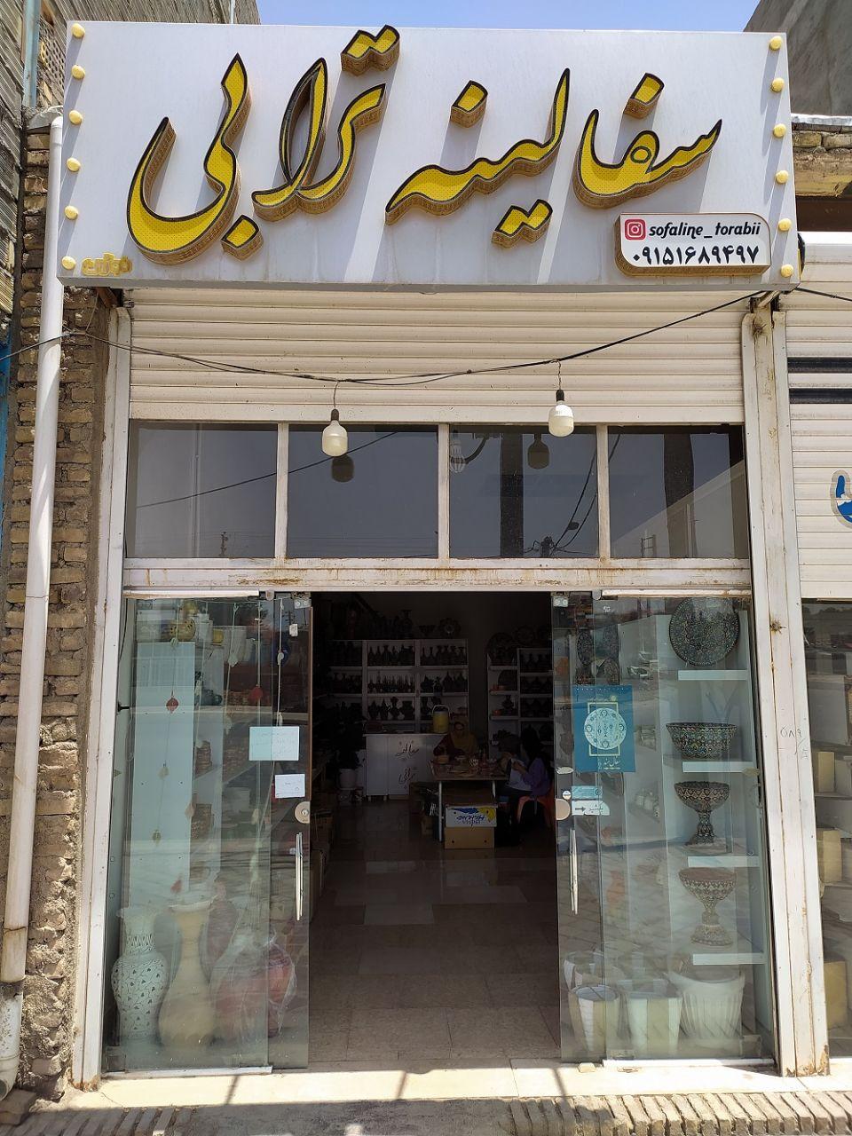 عکس سفالینه ترابی
