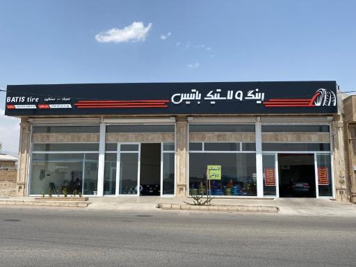 عکس رینگ و لاستیک باتیس
