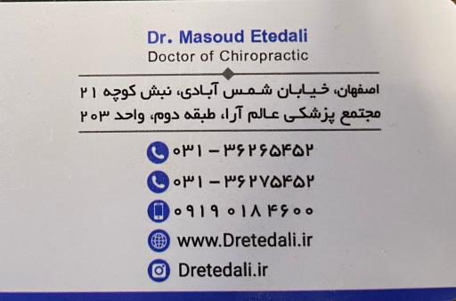 عکس دکتر مسعود اعتدالی