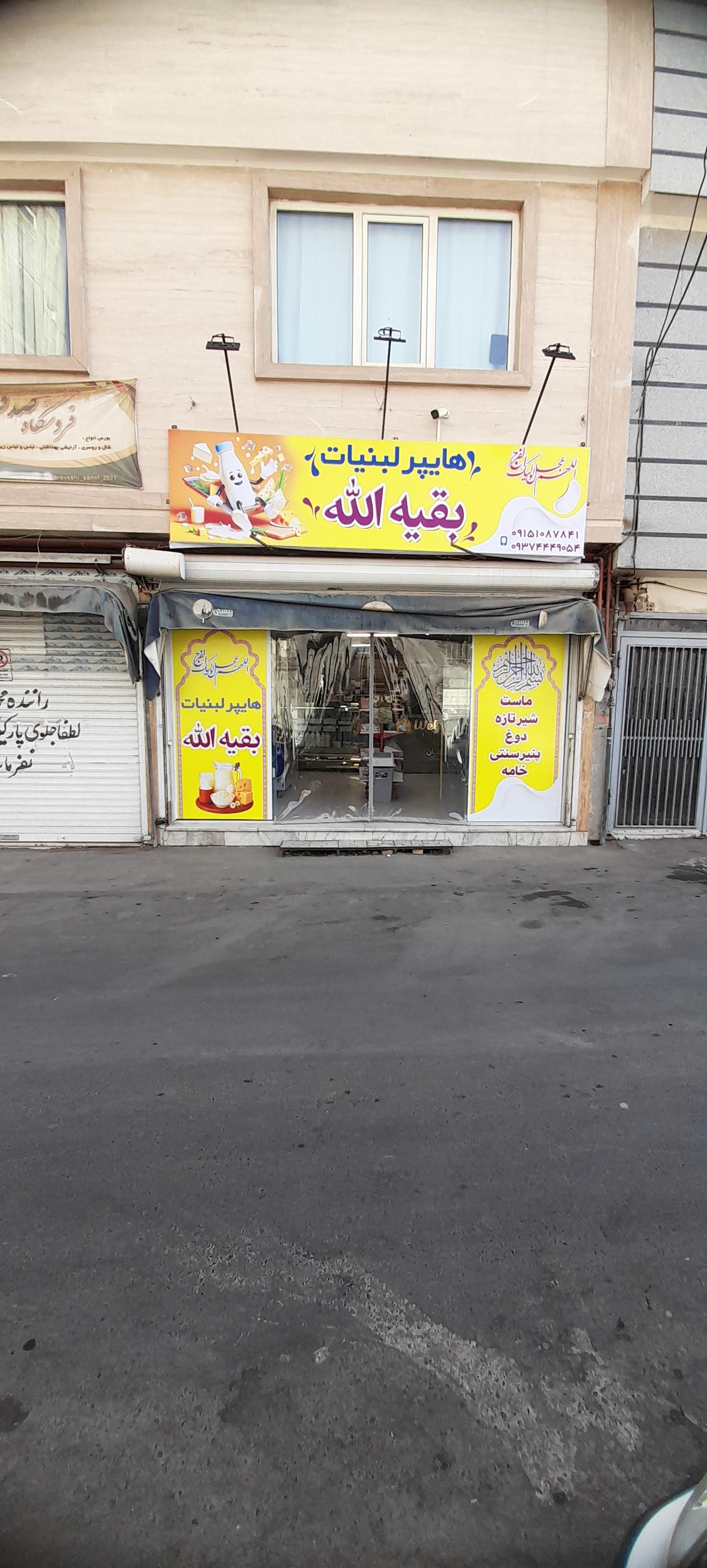 عکس هایپرلبنیات بقیه الله