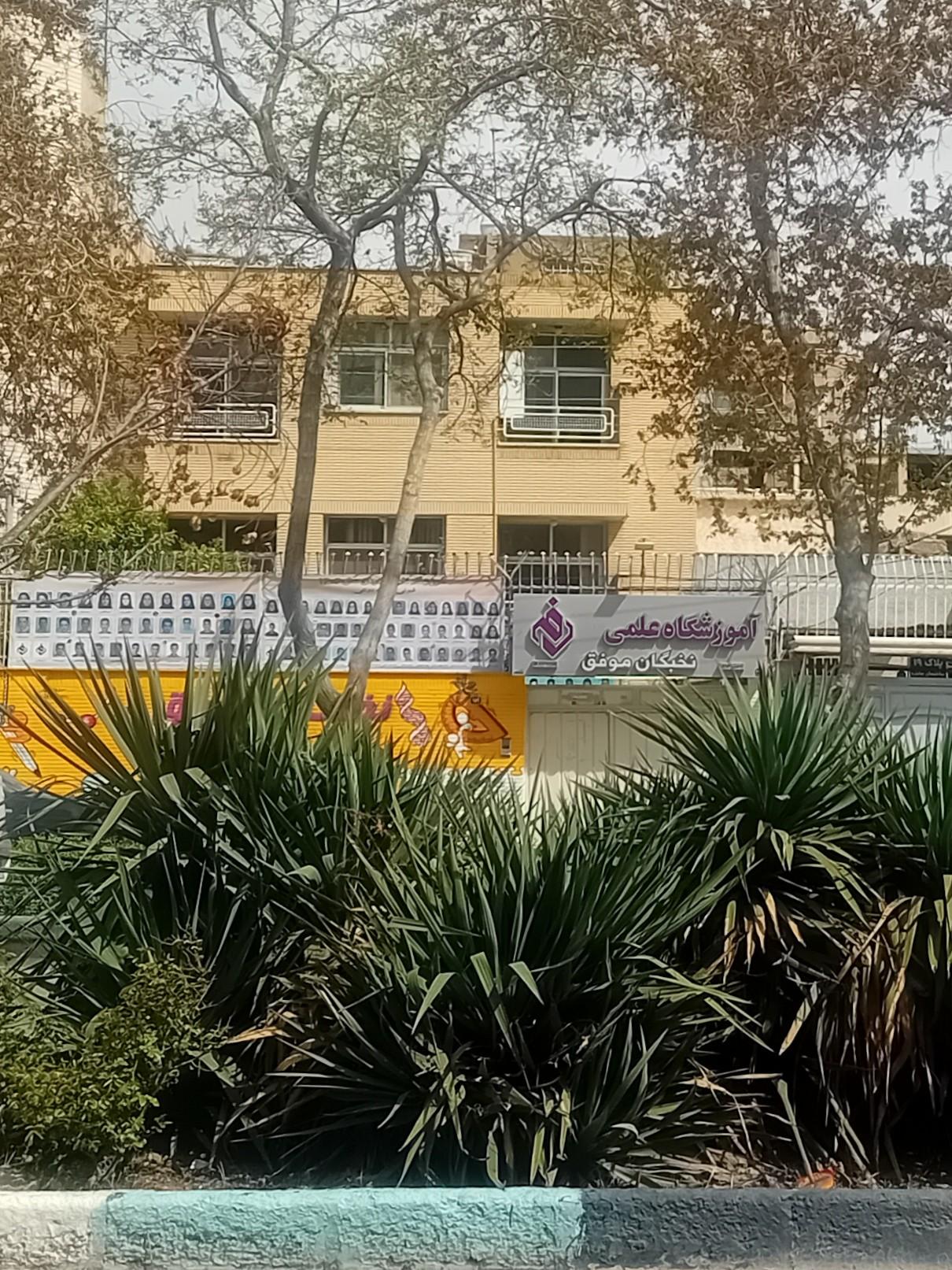 عکس آموزشگاه علمی نخبگان موفق