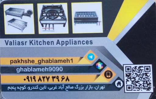 عکس فروشگاه لوازم آشپزخانه ولیعصر