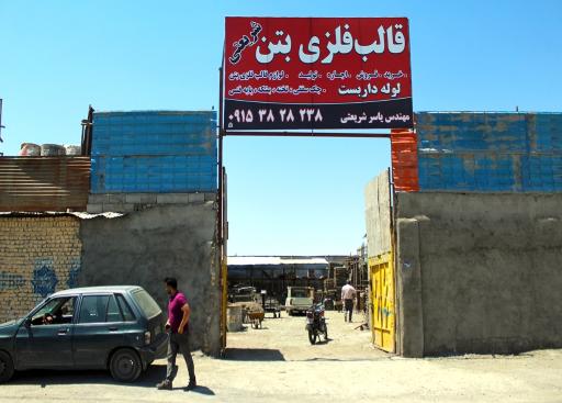 عکس کارگاه قالب فلزی بتن مهندس شریعتی